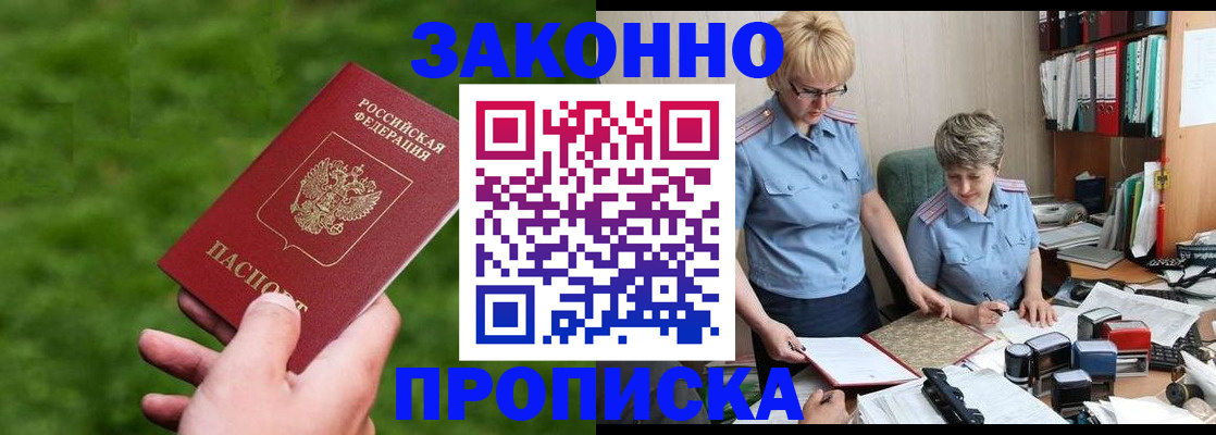 прописка законно в Козельске